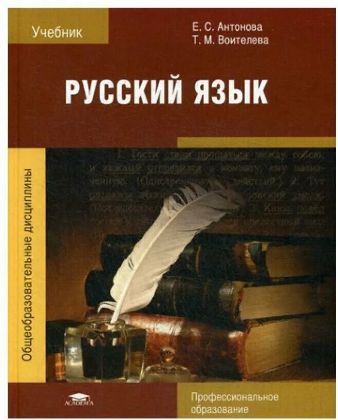 Книга по русскому языку основы. Современные учебники по русскому языку. Русский язык книга. Книга по русскому языку основы. Русский язык закожурникова.