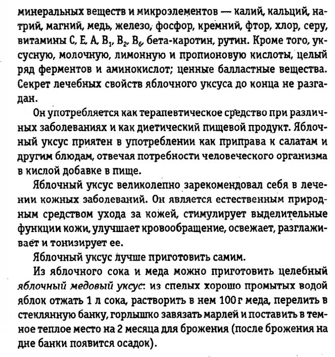 Как принимать яблочный уксус для похудения правильно. Яблочный уксус польза. Чем полезен яблочный уксус для организма человека. Схема питья яблочного уксуса. Можно ли пить яблочный уксус.