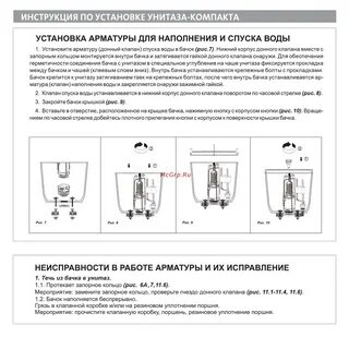 Инструкция арматура унитаза