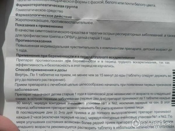 Можно ли пить после антигриппина