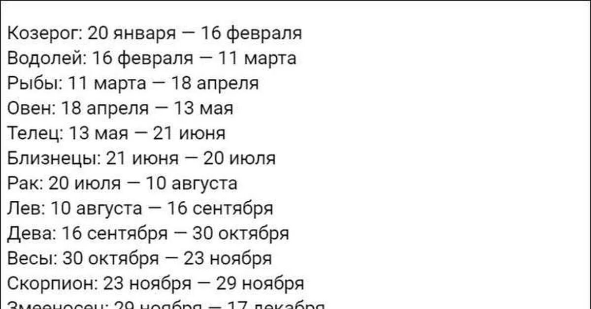 Гороскоп близнецы 7 апреля. Новый гороскоп. Новый знак зодиака Змееносец. Новый гороскоп даты. Знаки зодиака по месяцам 13.