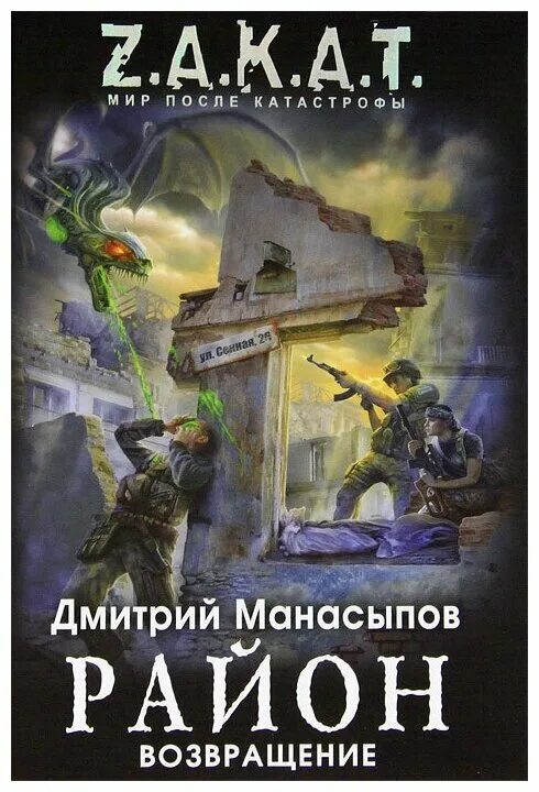 Книга про район. Район-55 Манасыпов. Запретный район книга.