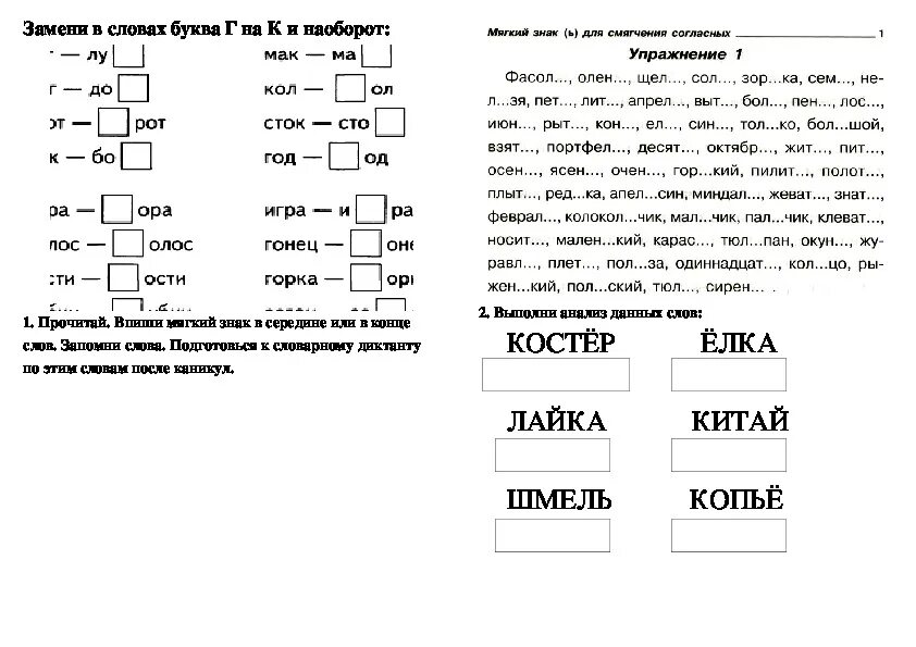 Задание на каникулы 4 класс русский язык. Задания на зимние каникулы 1 класс. Задания для первого класса на зимние каникулы. Задания на каникулы 1 класс. Задание на зимние каникулы 1 класс школа России.