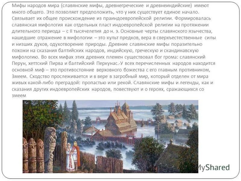 Сочинение миф. Сочинение миф