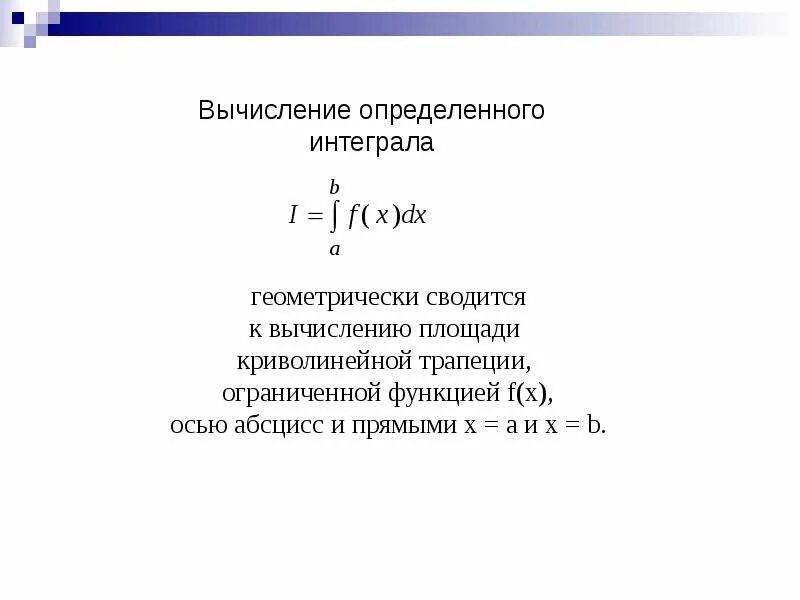 Численное интегрирование симпсон. Квадратурные формулы численного интегрирования. численное интегрирование методом лагранжа. метод численного интегрирования функции. численный интеграл формула.