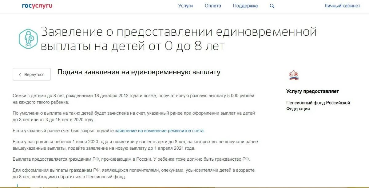 Когда придут 3 до 7. Единовременная выплата на детей до 8 лет в 2021 году. Будут выплаты в декабре на детей. Госуслуга пособие на детей. Выплаты на детей в декабре 2022 году от Путина.