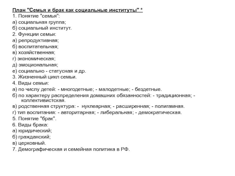 Семья как малая социальная группа 8 класс обществознание. Социальные роли в малая группа. Малые функции. Формальные и неформальные социальные группы примеры. Семья и брак обществознание план.