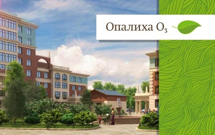 Б опалиха. Жк опалиха о3. микрорайон опалиха о3. жк опалиха о3 красногорск. урбан групп опалиха о3.