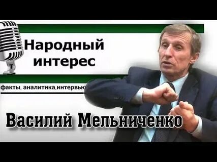 Народный интерес