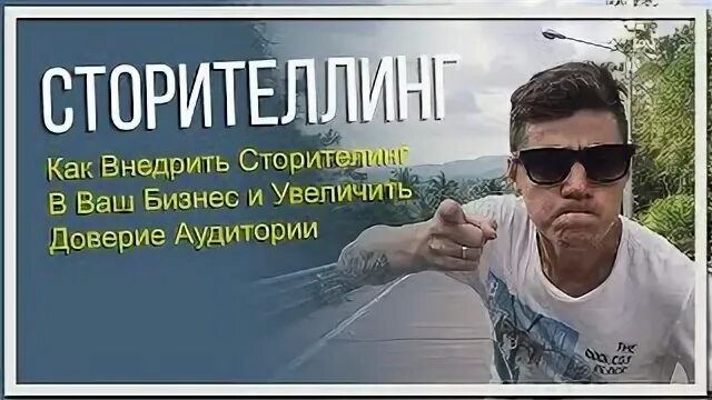 Увеличить доверие