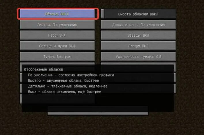 Отключение облаков. Как отключить облака в МАЙНКРАФТЕ. Как убрать облака в майнкрафт. Как убрать облака в МАЙНКРАФТЕ 1.12.2. Как выключить облака.