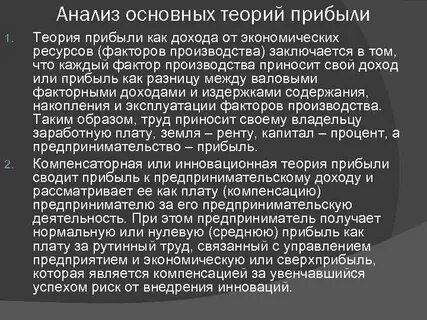 Теория доходов