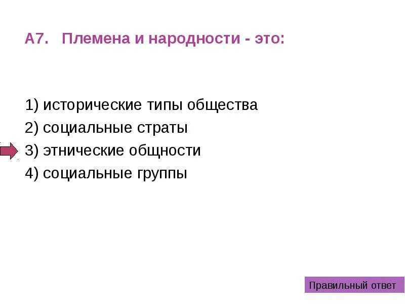 Племя, народность, нация – этносоциальные общности. Род племя народность нация. Этнические общности. Племена народности нации это стадии развития. Любая социальная группа характеризуется.
