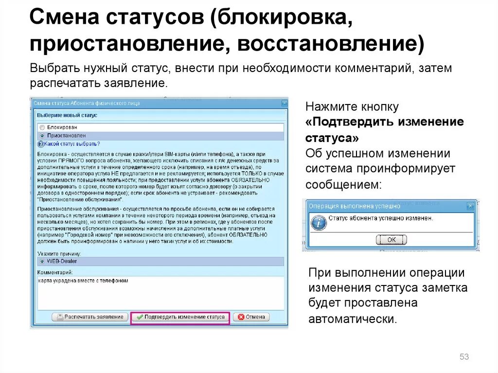 Где восстановить номер. Смена статуса. Статус про блокировку. Изменение статуса. Статус заблокирован.