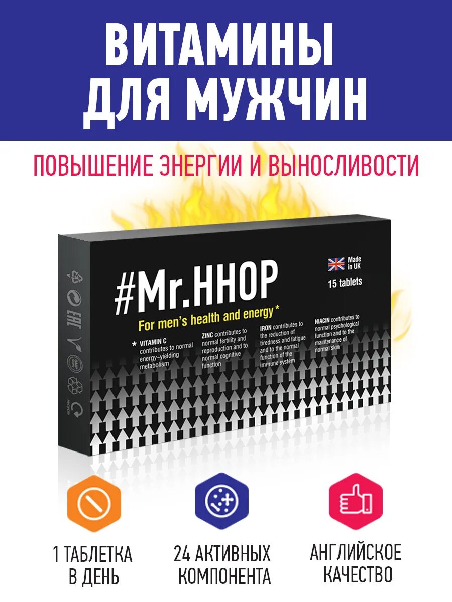 Mr hhop. Ххоп витамины для мужчин. Mr hhop витамины. Mr hhop таблетки для мужчин. Mr. hhop витамины для мужчин.