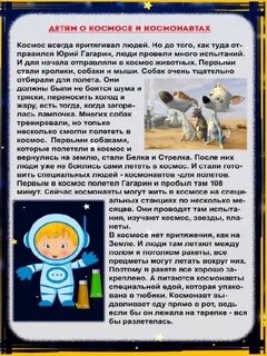 Сказка про космонавта