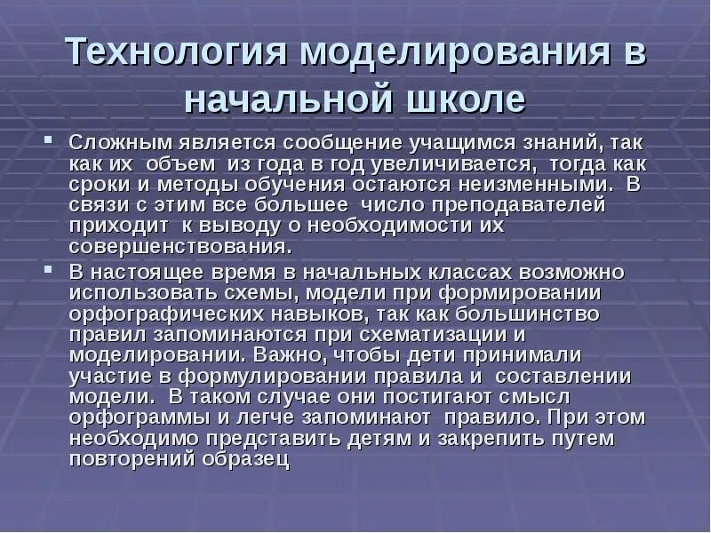 Методика обучения моделированию