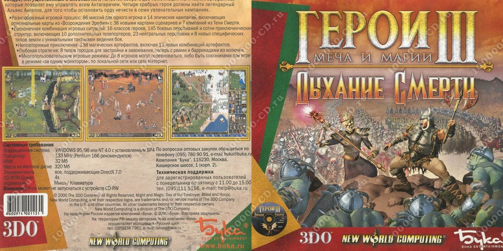 клинок армагеддона. Heroes of might and magic 3 диск. герои меча и магии iii: возрождение эрафии. герои меча и магии v золотое издание диск. герои меча и магии iii: возрождение эрафии.