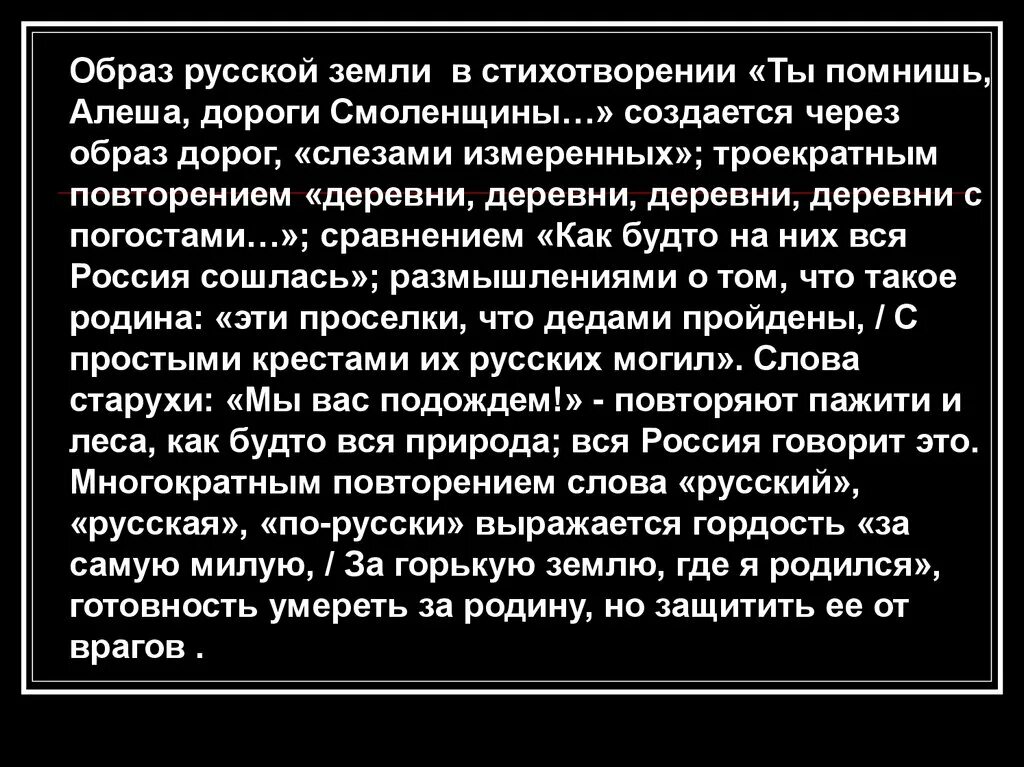 Ты помнишь алеша дороги смоленщины анализ стиха. Стихотворение ты помнишь Алеша. Ты помнишь алёша дороги Смоленщины стих. Стихотворение ты помнишь Алеша дороги Смоленщины. Ты помнишь алёша дороги Смоленщины стих анализ.