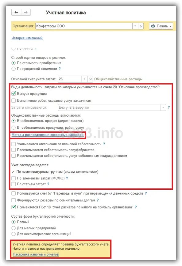 Учетная политика по учету затрат. Учетная политика в 1с 8. Учетная политика. Перечень статей затрат в учетной политике. Учетная политика бухгалтерского учета.