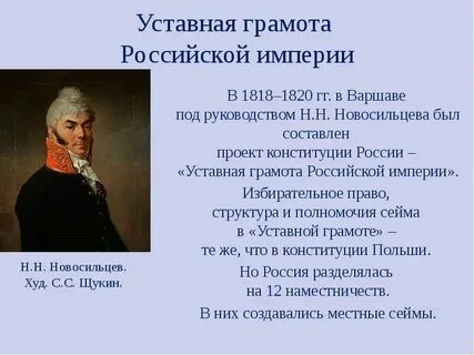 Новосильцев при александре 1