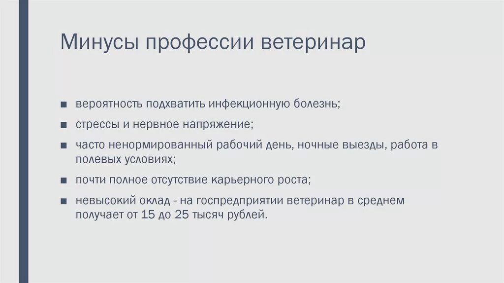 Плюсы ветеринара