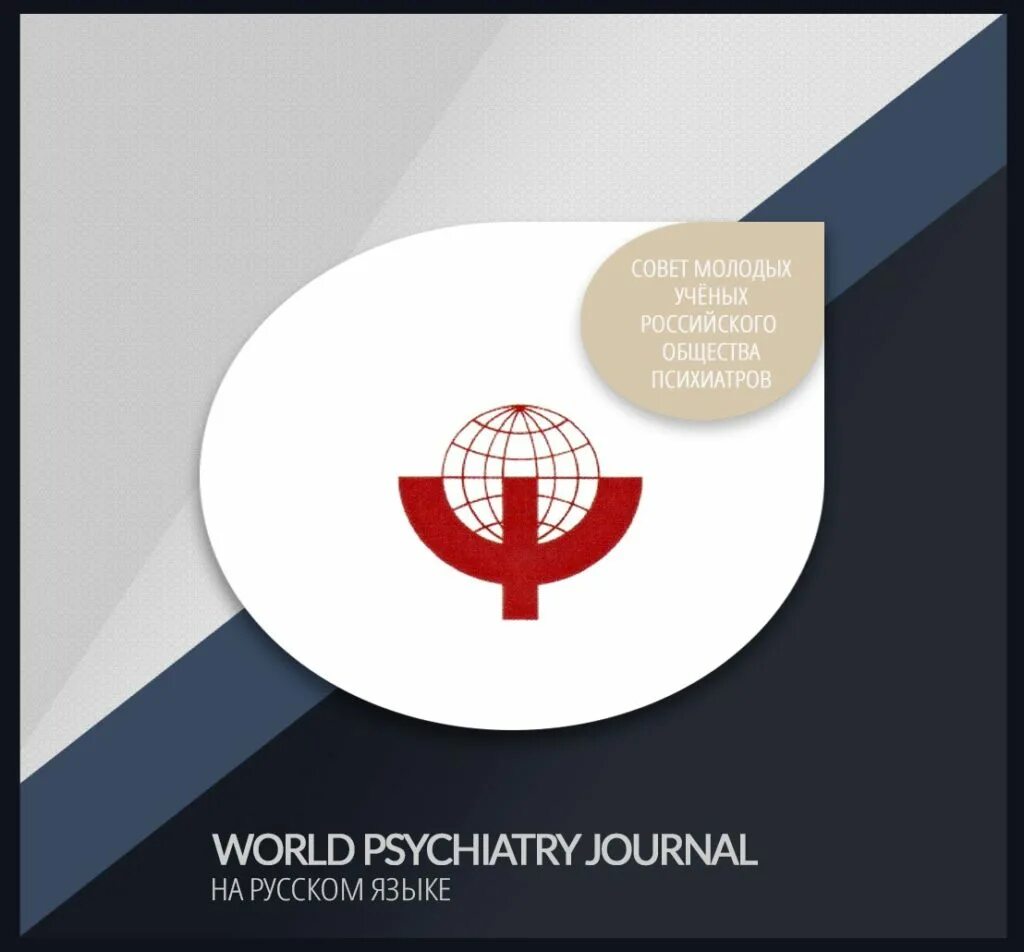 общество психиатров