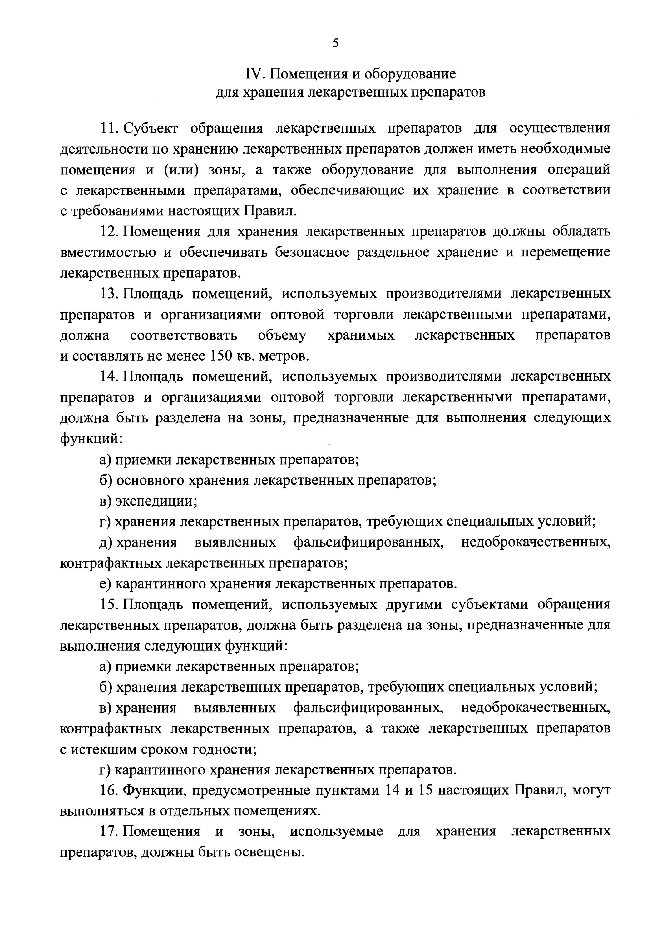 Приказ 646 н об утверждении правил хранения лекарственных средств. Правила надлежащей практики хранения лекарственных препаратов. Приказ Минздрава РФ утверждении перевозки лекарственных средств. Основные правила хранения и перевозки лекарственных препаратов. Мз рф 646н