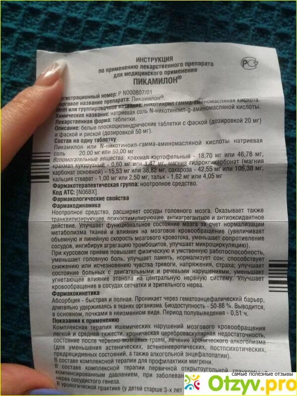 Пикамилон 50 мг инструкция по применению взрослым. Ноотропный препарат пикамилон. Таблетки для сосудов пикамилон. Препарат пикамилон показания. Пикамилон инструкция.