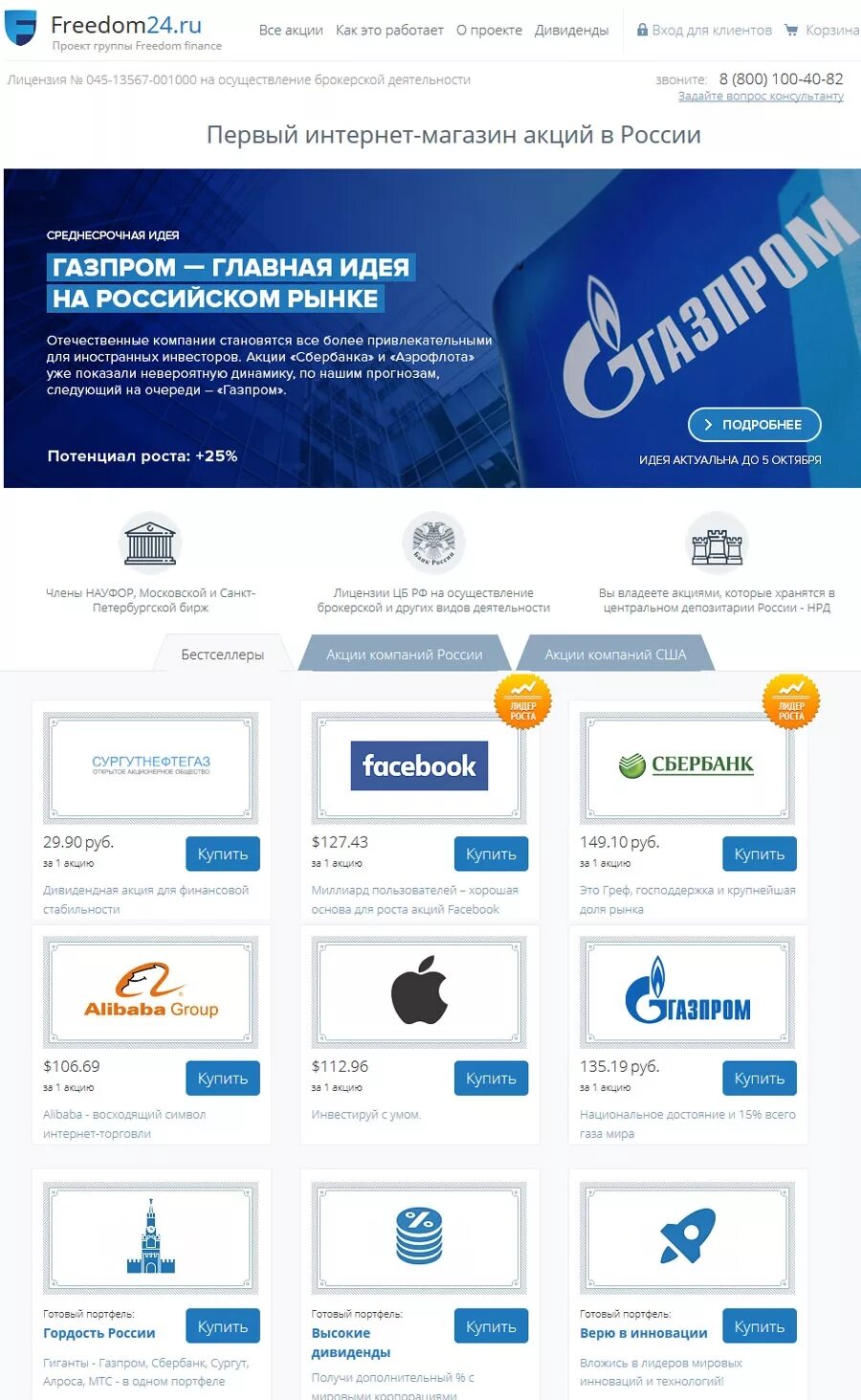 товары по акции. слонимский акции. магазин акций компаний. подарки к 23 февраля пятерочка. акции в сетевых магазинах.