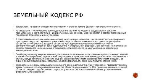 Статья земельные вопросы