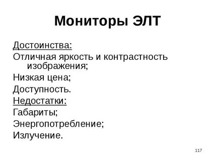 Достоинства и недостатки монитора
