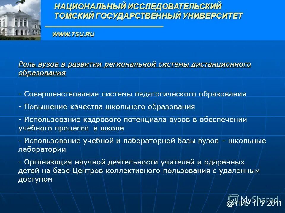 Образования национальный исследовательский томский государственный