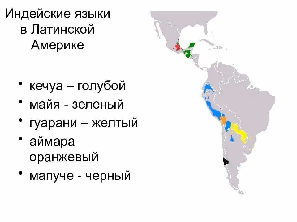 Какой язык в америке является официальным. Индейские языки в Латинской Америке. Языки Латинской Америки карта. Языки Южной Америки. Латинская Америка.