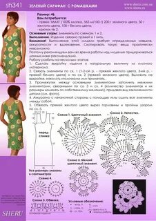 Вязаные сарафаны со схемами