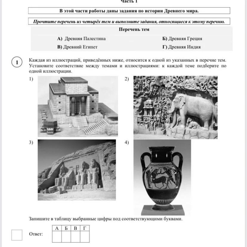 Тесты впр 5 класс история с ответами. ВПР по истории 5 класс иллюстрации древняя Греция. Карты по истории ВПР 5 класс 2 модель. ВПР по истории 5 класс древняя Греция. Древний Египет иллюстрации ВПР по истории 5 класс.