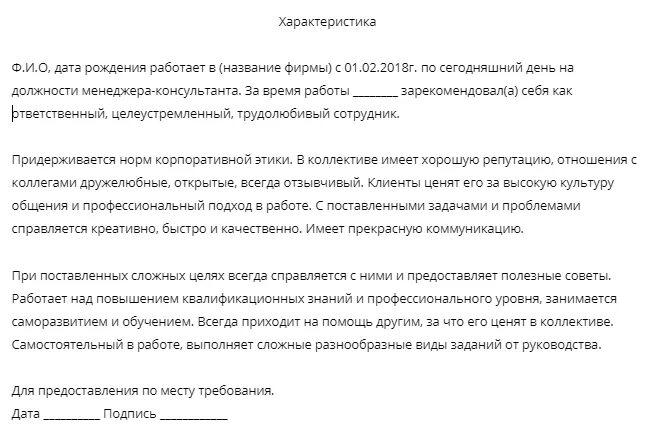 Характеристика по уголовному делу образец. Как пишется характеристика на человека образец. Характеристика человека пример написания для суда. Характеристика на человека в суд от соседей образец. Образец характеристики для суда от друзей образец.