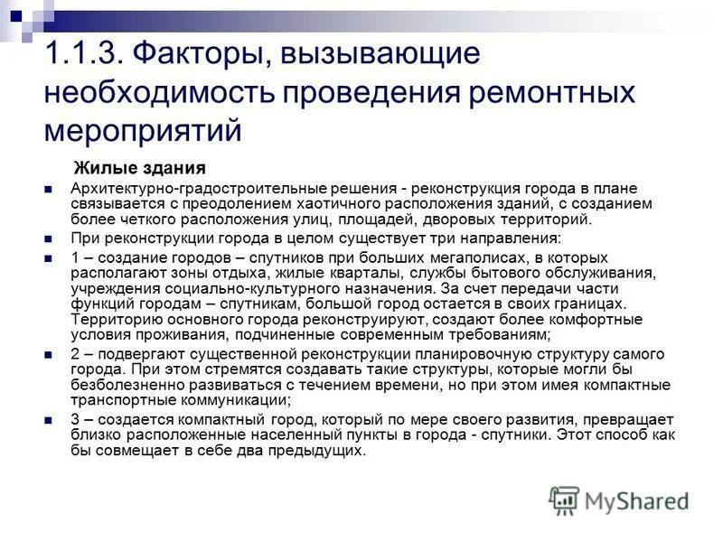 Должностная инструкция главного механика по ремонту автомобилей. Работы текущего ремонта. Должностная инструкция главного инженера предприятия образец. Перечь работ по ремонту. Виды работ по текущему ремонту.