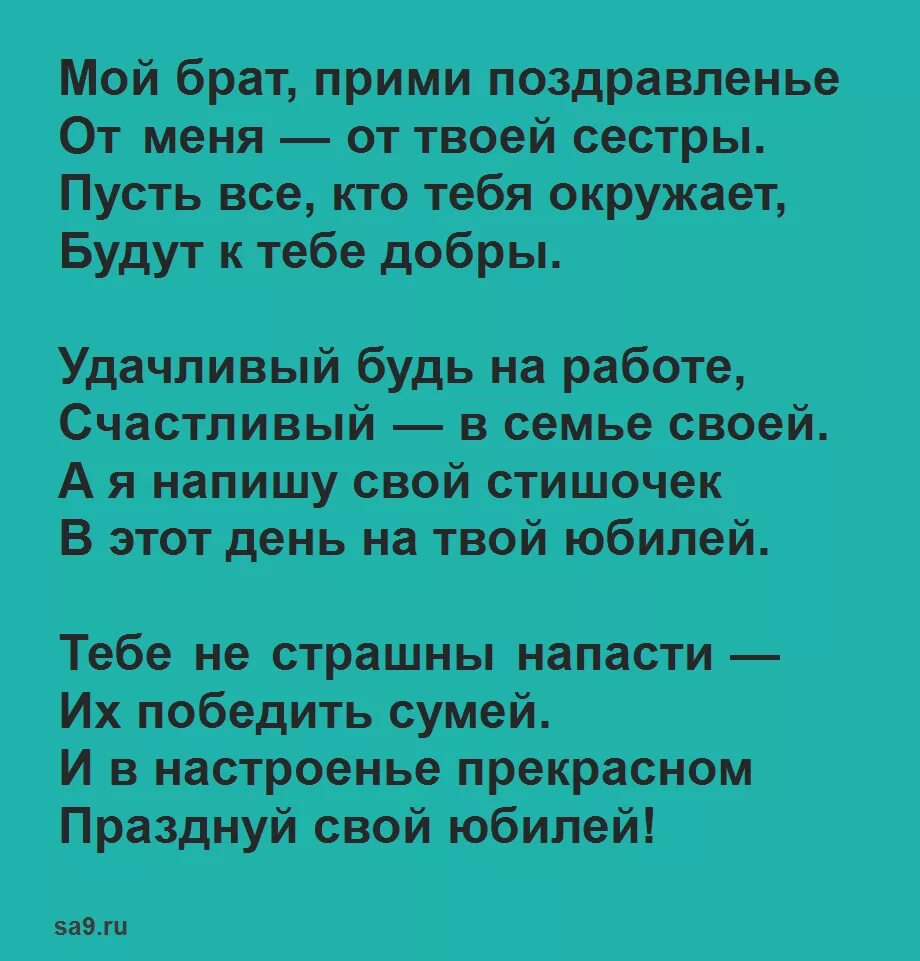 Поздравление брату с юбилеем трогательные. Поздравления с юбилеем 60 брату от сестры. Поздравление брату с 60 летием от брата. Поздравление брату с 60 летием от сестры. Поздравление брата с юбилеем 60 лет.