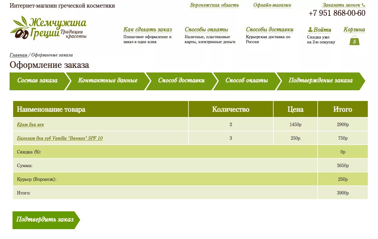 Заказ заказ заказ 495. Шаги оформления заказа. Оформление заказа. Состав заказа. Оформить заказ пример дизайн.