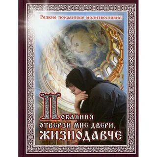 Двери покаяния