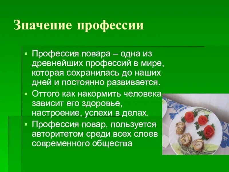 Значение и значимость. Важность профессии повара. Значение профессии повар. Смысл профессии повара. Ценность профессии повар.