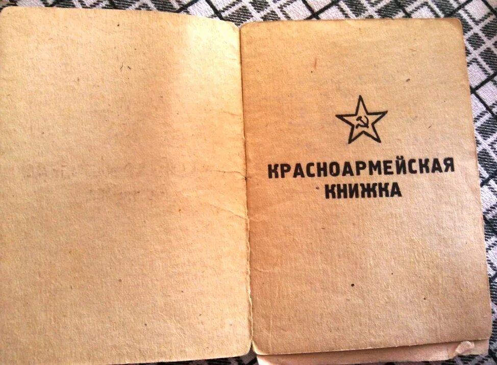 Военная книга 1941. Солдатская книжка. Красноармейская книжка 1941. Красноармейская книжка РККА. Солдатская книжка РККА.