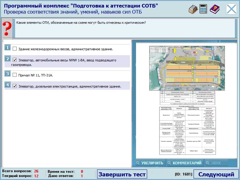 Тест транспортной безопасности 4 категории. Транспортная безопасность тесты. Программный комплекс. Ппрограмный комплекс "аттестация". Транспортная безопасность 5 категория тесты.