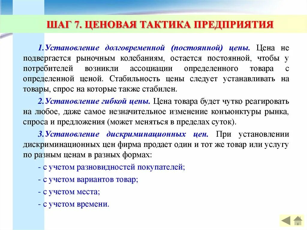 Ценовая тактика. Тактика предприятия. Тактики ценообразования. Тактика ценовой политики.