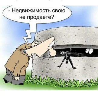Приколы про недвижимость