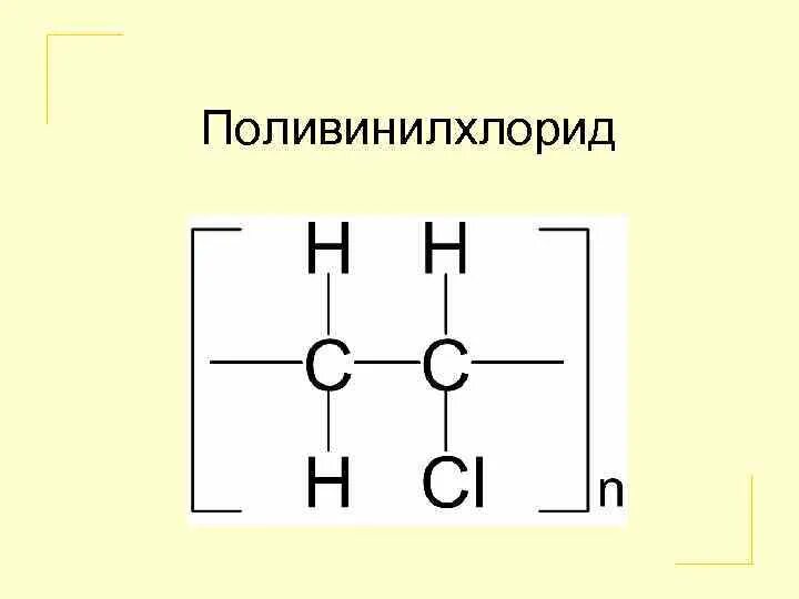 Хлорэтилен применение