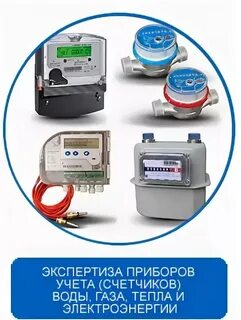 Экспертиза учета