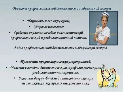 Социально медицинская работа как вид профессиональной деятельности