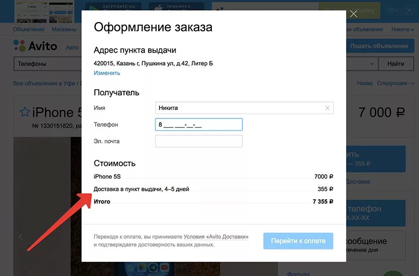 Как оформить доставку на авит. Как оформить авито доставку. Почта авито. Оформление заказа на авито с доставкой. Где подписки на авито